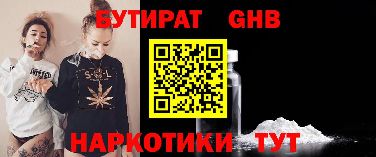 Бутират 1.4BDO Югорск