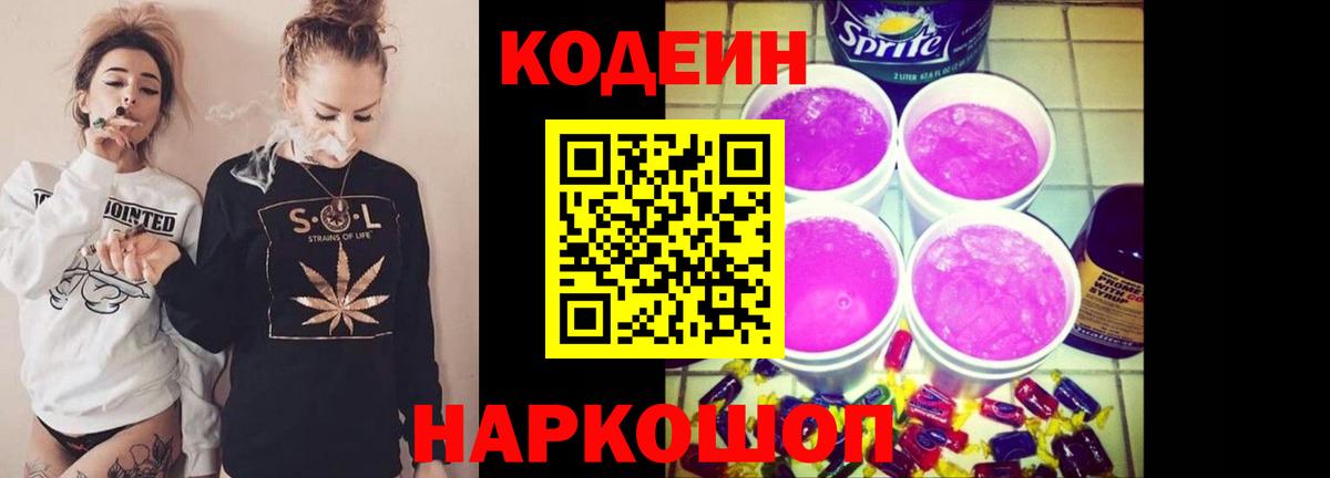 Codein Purple Drank  Вход с VPN  Кодеин Purple Drank  Югорск 