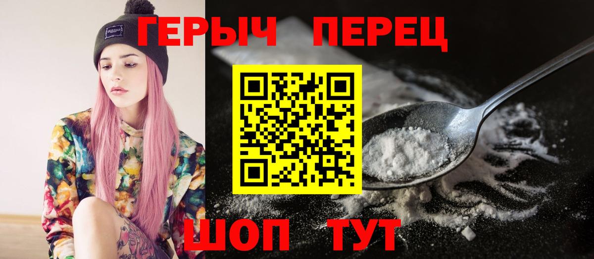 ГЕРОИН Heroin  Вход с VPN  Югорск 
