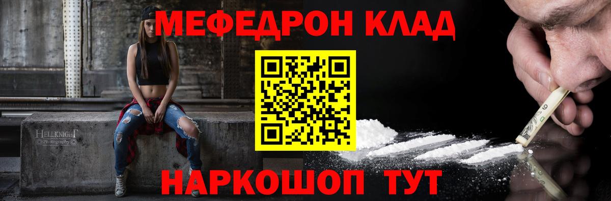 Мефедрон Югорск